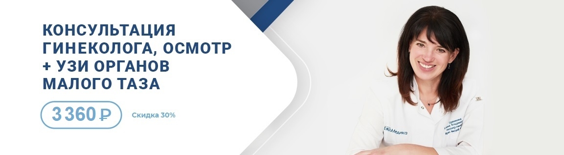 Прием гинеколога + УЗИ органов малого таза по выгодной цене